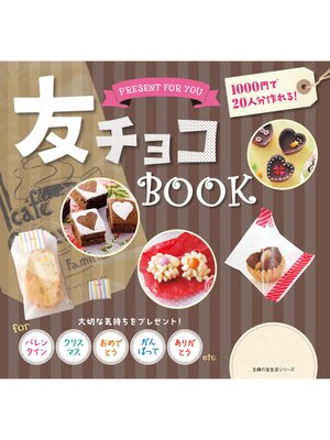 cover image of 友チョコＢＯＯＫ